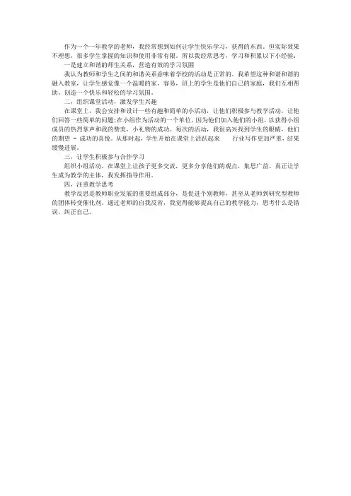 教育随笔：高效课堂教学学习