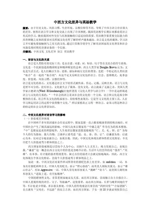 中西方文化在英语教学中的重要性