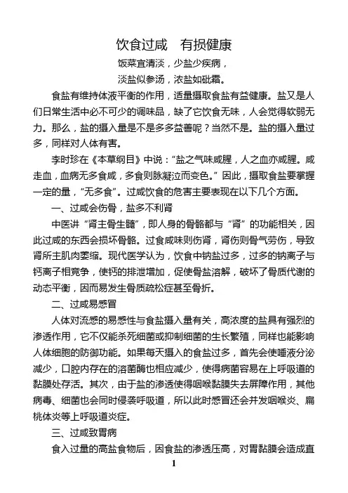 饮食过咸  有损健康