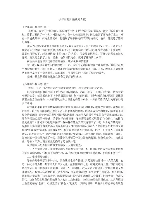少年派观后感(优秀5篇)