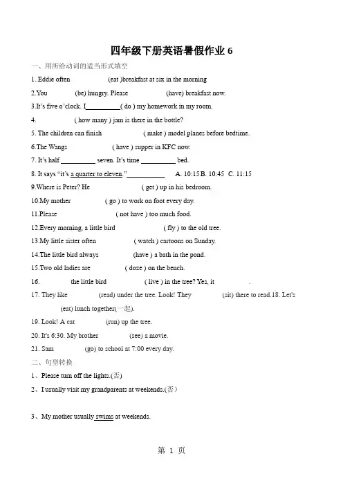 四年级下册英语试题暑假作业6   沪教版-word文档