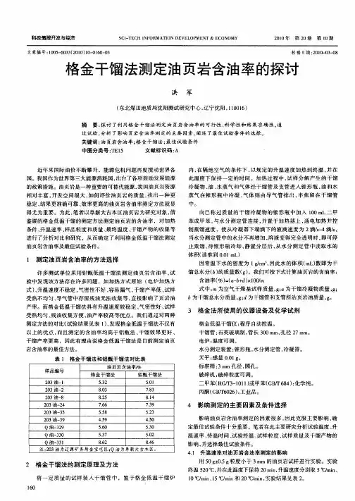 格金干馏法测定油页岩含油率的探讨