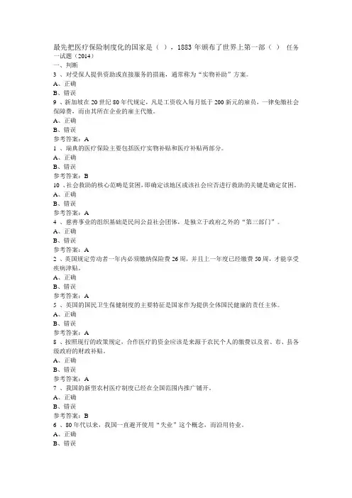 社会保障学参考答案