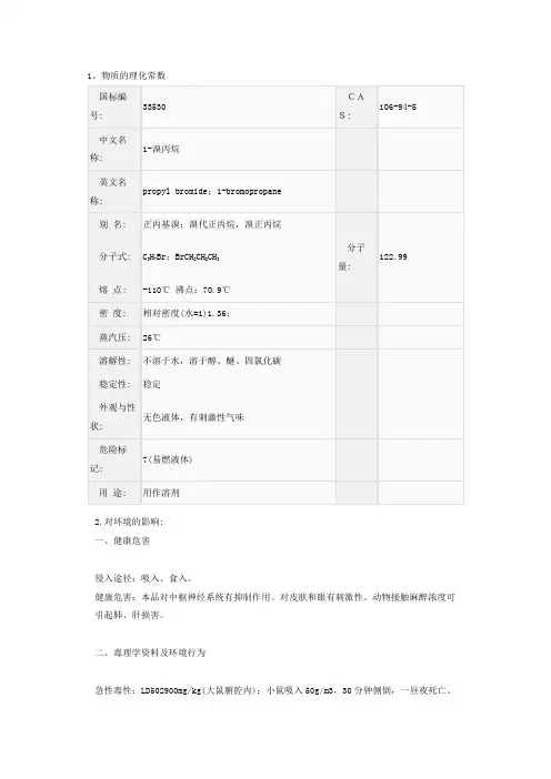 1-溴丙烷