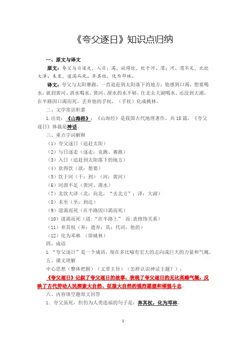 《夸父逐日》知识点归纳