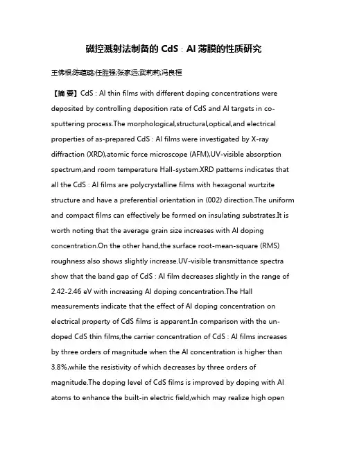 磁控溅射法制备的CdS∶Al薄膜的性质研究