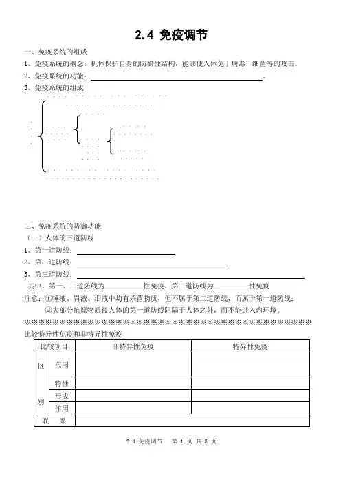 生物必修三2.4 免疫调节导学案