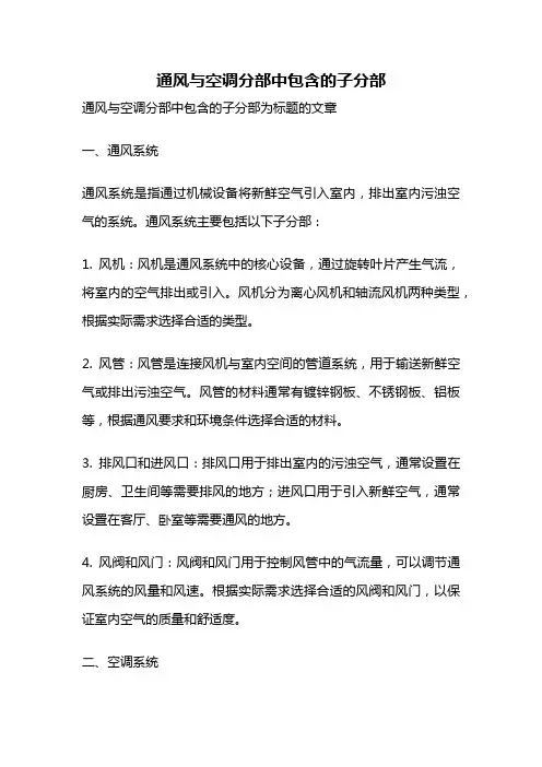 通风与空调分部中包含的子分部