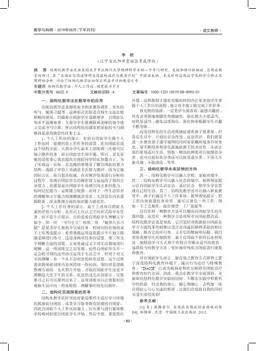 论结构化教学法在自闭症教学中的应用