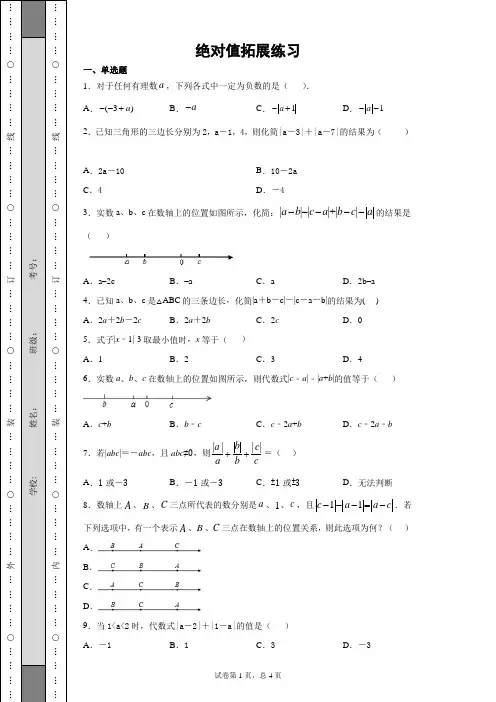 【绝对经典】绝对值拓展练习30题含详细答案