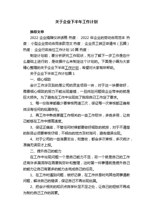 关于企业下半年工作计划5篇