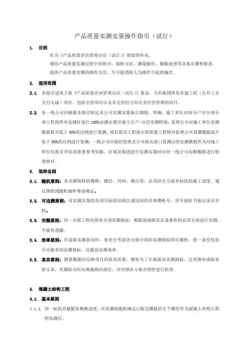 产品质量实测操作指引A版
