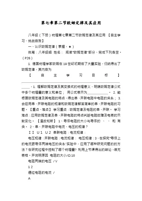 第七章第二节欧姆定律及其应用
