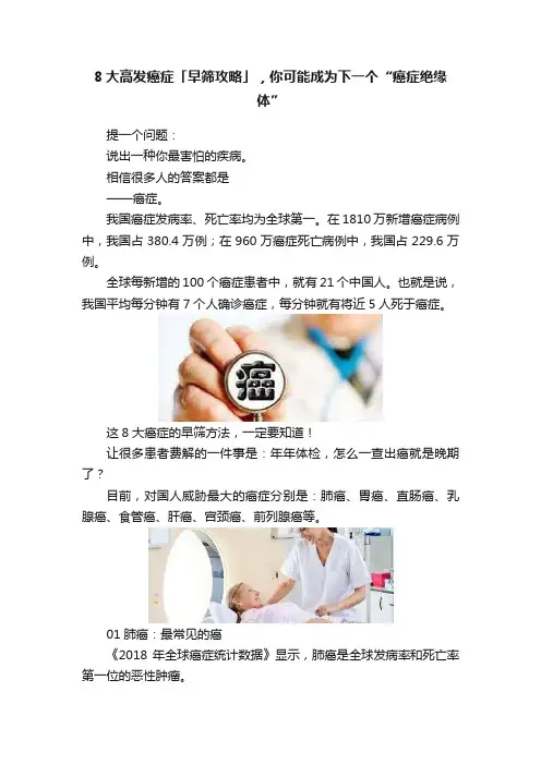 8大高发癌症「早筛攻略」，你可能成为下一个“癌症绝缘体”