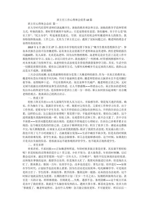班主任工作心得体会优秀10篇