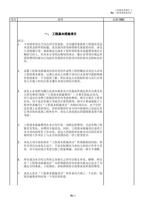 商务标调整报价1基本措施)