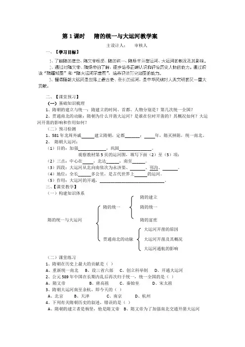 第1课 隋的统一与大运河 教学案(北师大版七年级下)