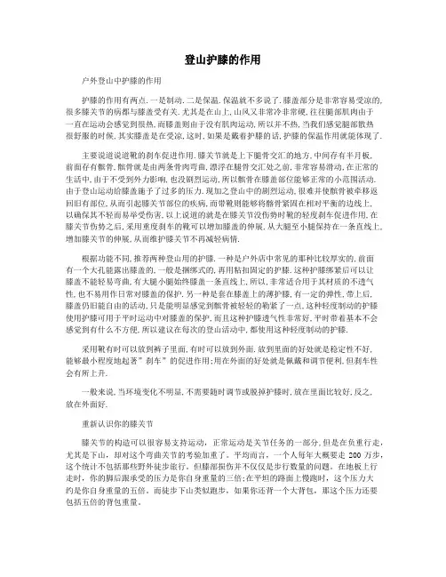 登山护膝的作用