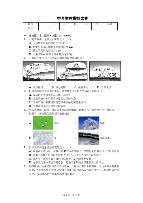 辽宁省抚顺2020年中考物理模拟试卷