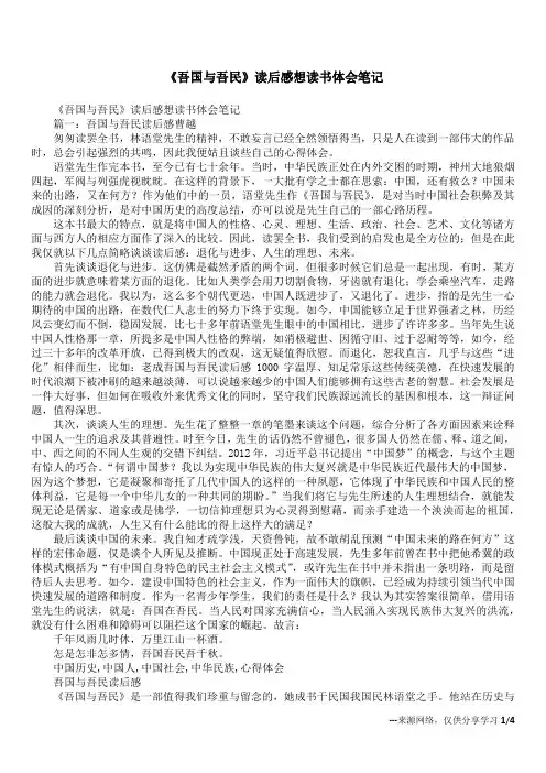 《吾国与吾民》读后感想读书体会笔记