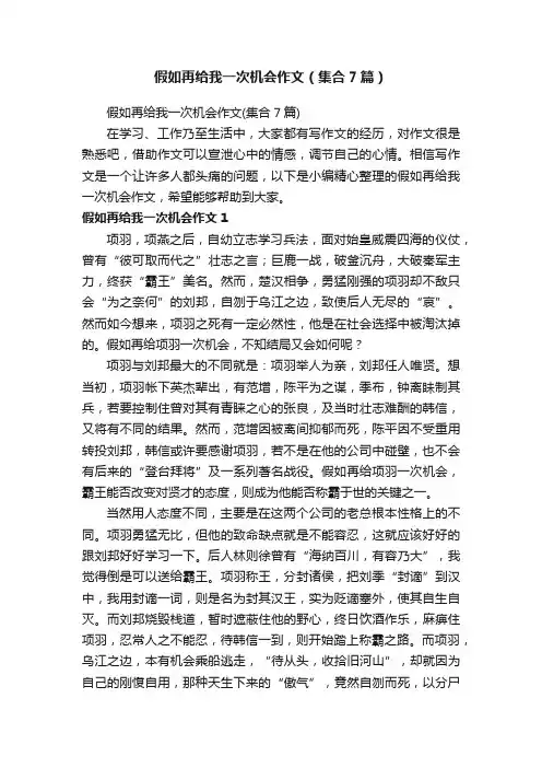 假如再给我一次机会作文（集合7篇）