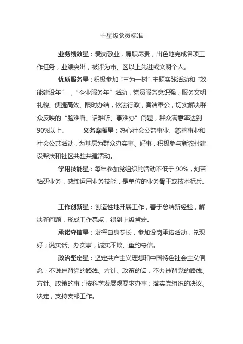 十星级党员