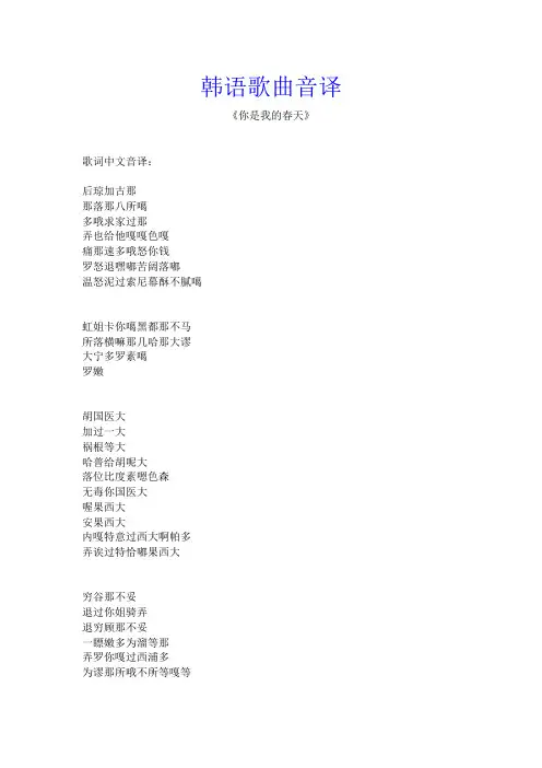 韩语歌曲音译