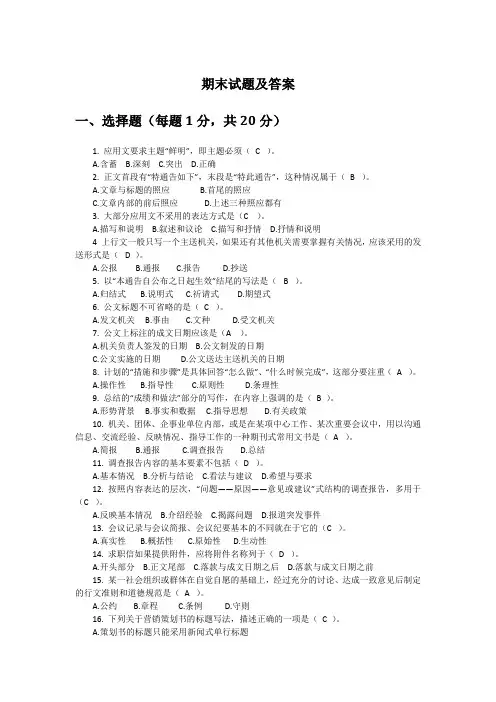 (完整)应用文写作期末测试题及答案(二),推荐文档