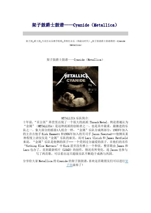 架子鼓爵士鼓谱Cyanide(Metallica)