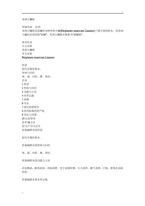 美洲大蠊粉
