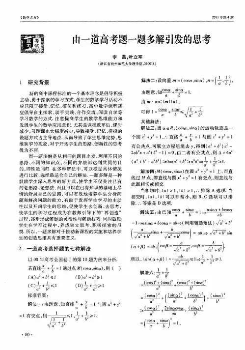 由一道高考题一题多解引发的思考