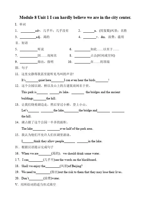 外研版英语八年级下Module8_Unit1同步练习有答案