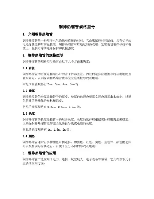 铜排热缩管规格型号