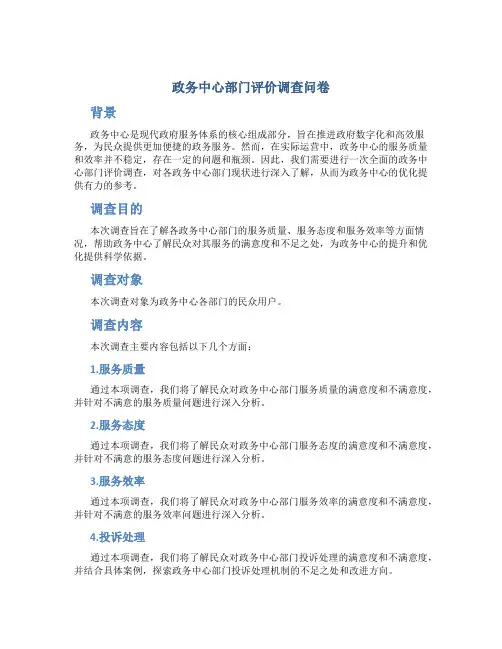政务中心部门评价调查问卷