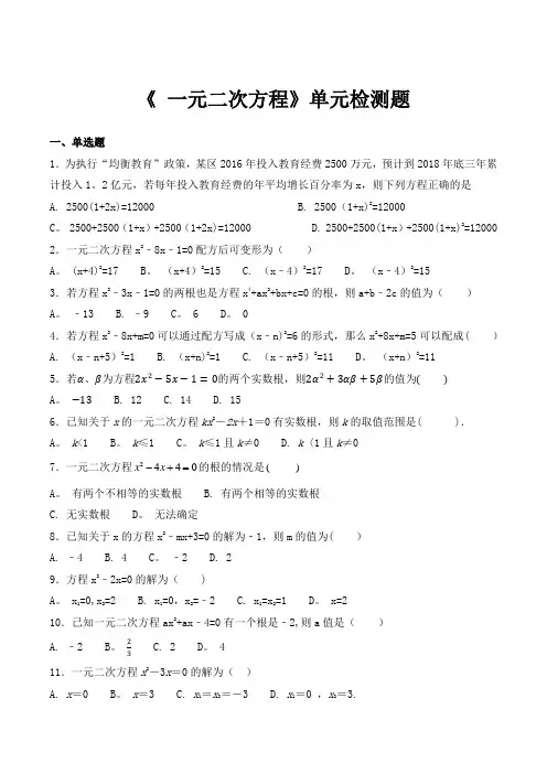 人教版数学九年级上册第二十一章《-一元二次方程》单元检测题(含答案)