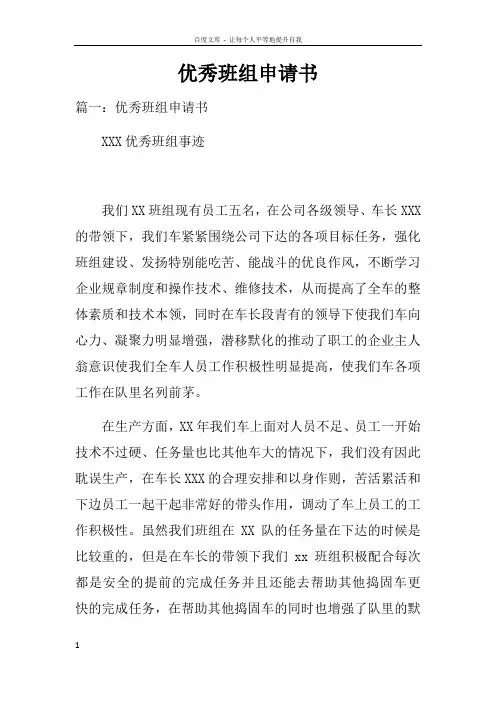 优秀班组申请书