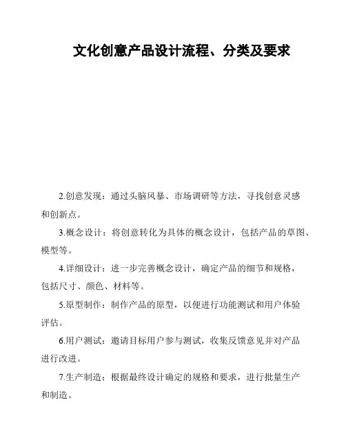 文化创意产品设计流程、分类及要求