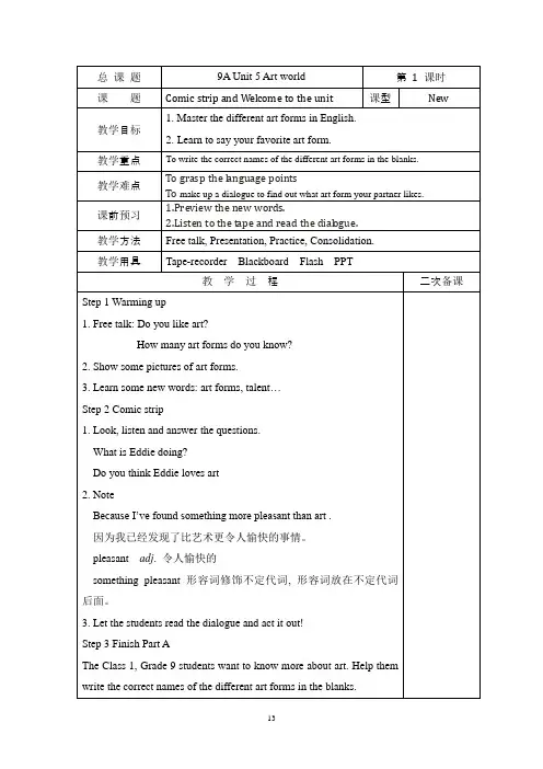 新牛津译林版英语九年级上册UNIT5教案