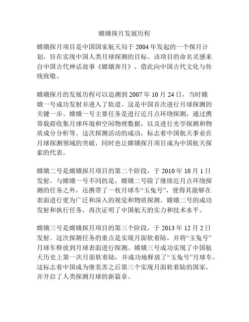 嫦娥探月发展历程
