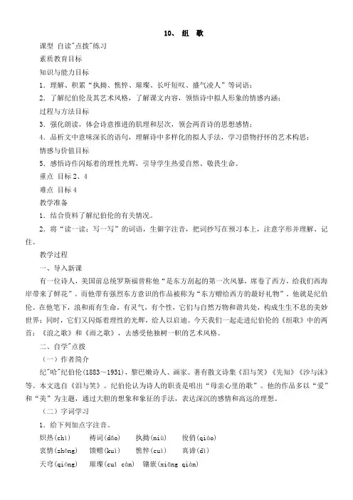 初中语文人教版八年级下第二单元10组歌(节选)(纪伯伦)《浪之歌》《雨之歌》(j)