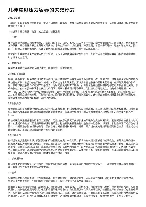 几种常见压力容器的失效形式