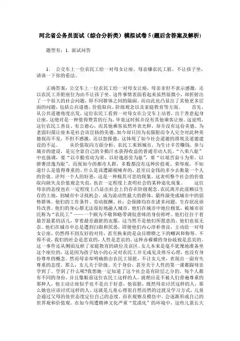 河北省公务员面试(综合分析类)模拟试卷5(题后含答案及解析)