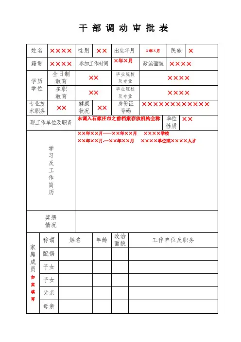 干部调动审批表