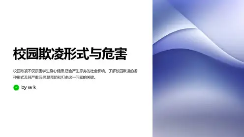 暴露侵权信息主题班会PPT课件