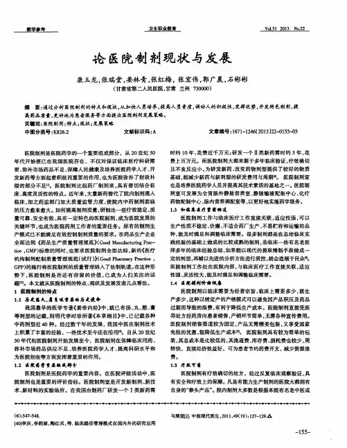 论医院制剂现状与发展