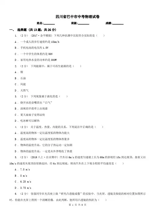 四川省巴中市中考物理试卷 