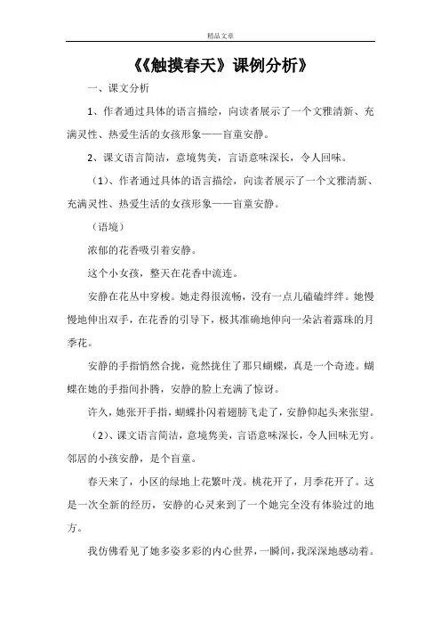 《《触摸春天》课例分析》