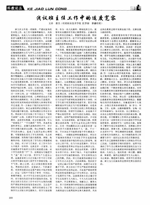浅议班主任工作中的适度宽容