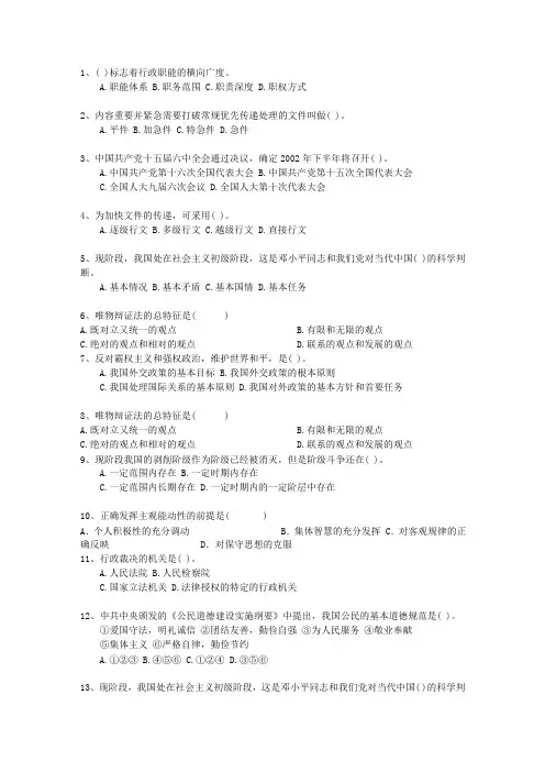 2013甘肃省事业编公共基础知识考资料