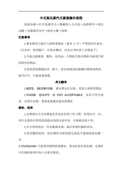 卡式高压蒸汽灭菌器操作流程